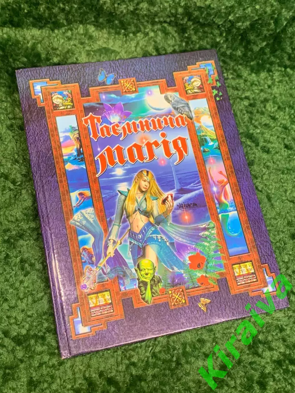 Книга детская «Таємнича магія» (Таинственная магия) 2005 Н2349 на украинском