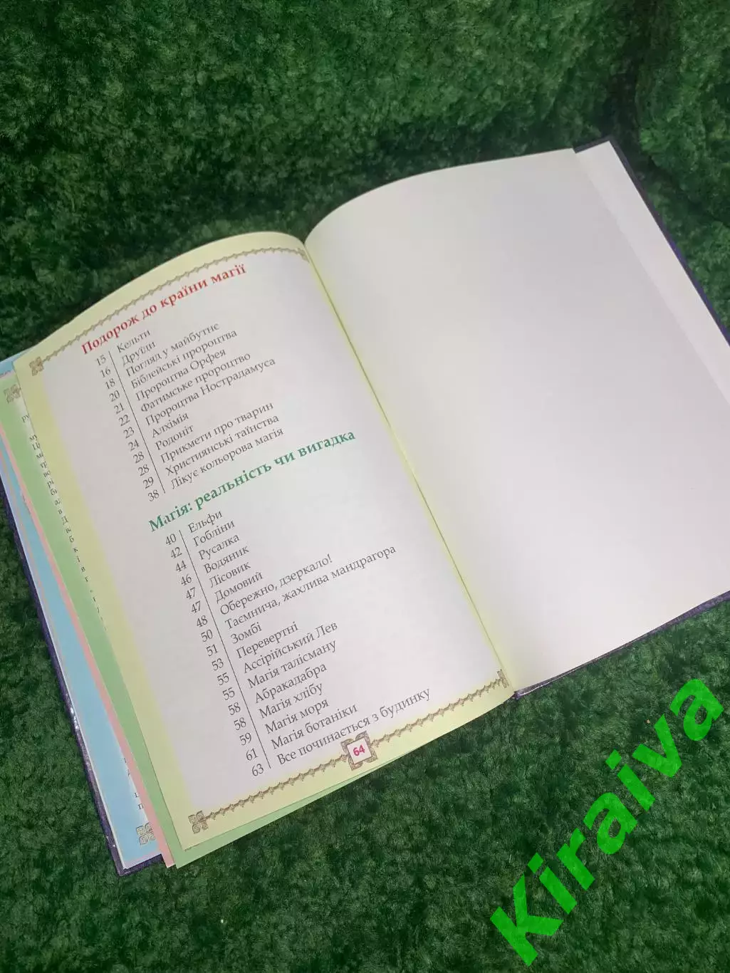 Книга детская «Таємнича магія» (Таинственная магия) 2005 Н2349 на украинском 5