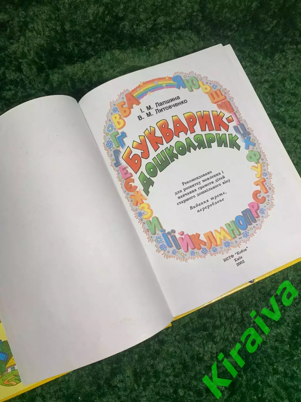 Книга учебная «Букварик-дошколярик» 2002 Н2350 на украинском для развития устной 2