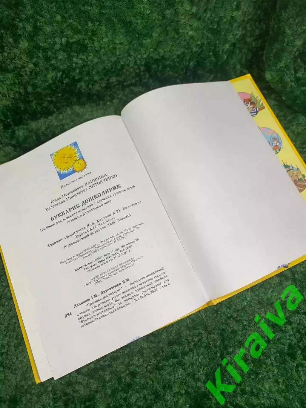 Книга учебная «Букварик-дошколярик» 2002 Н2350 на украинском для развития устной 7