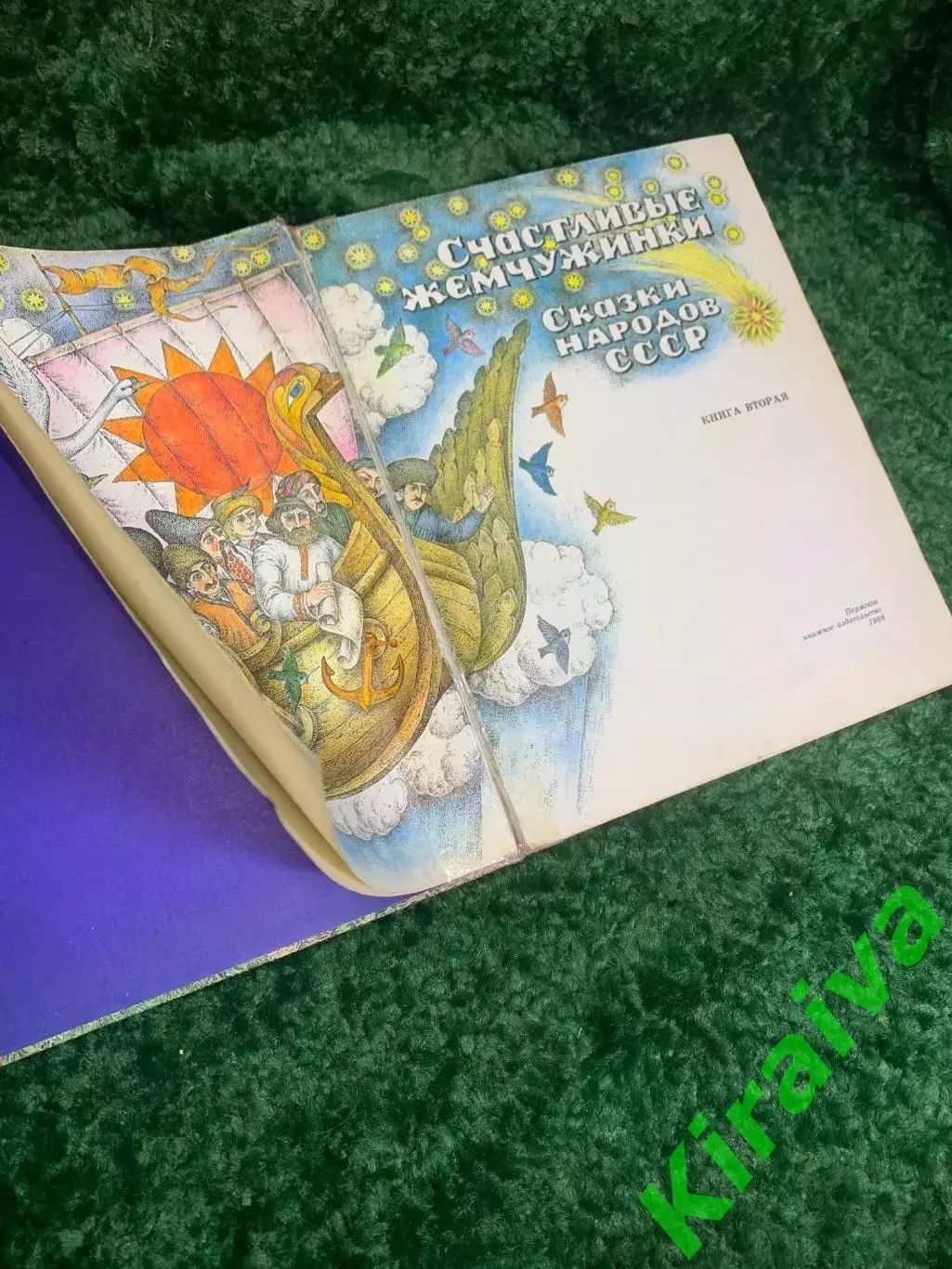 Книга сказки 40+ шт. «Счастливые жемчужинки: Сказки народов СССР» 1988 Н2351 1