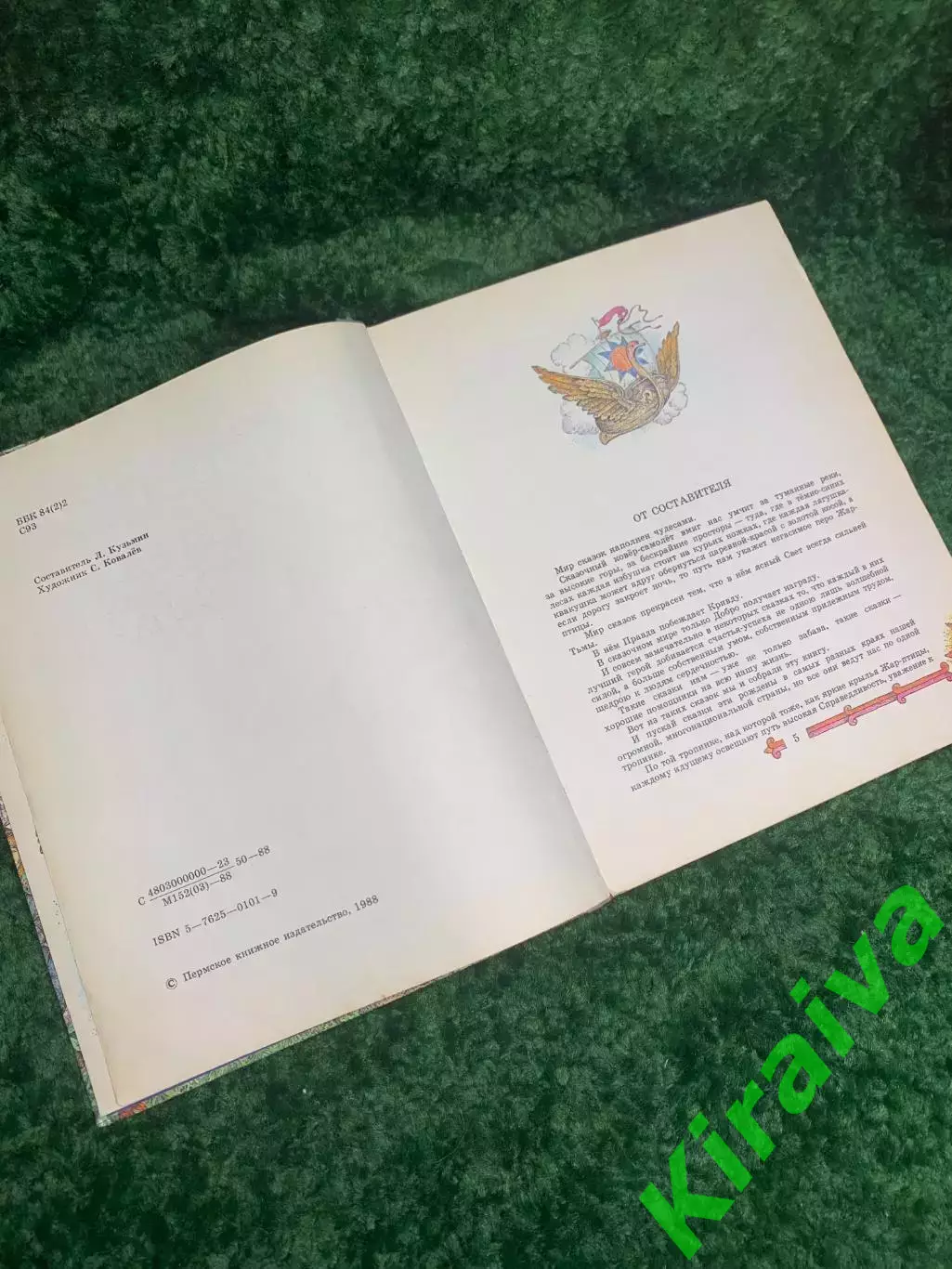 Книга сказки 40+ шт. «Счастливые жемчужинки: Сказки народов СССР» 1988 Н2351 3