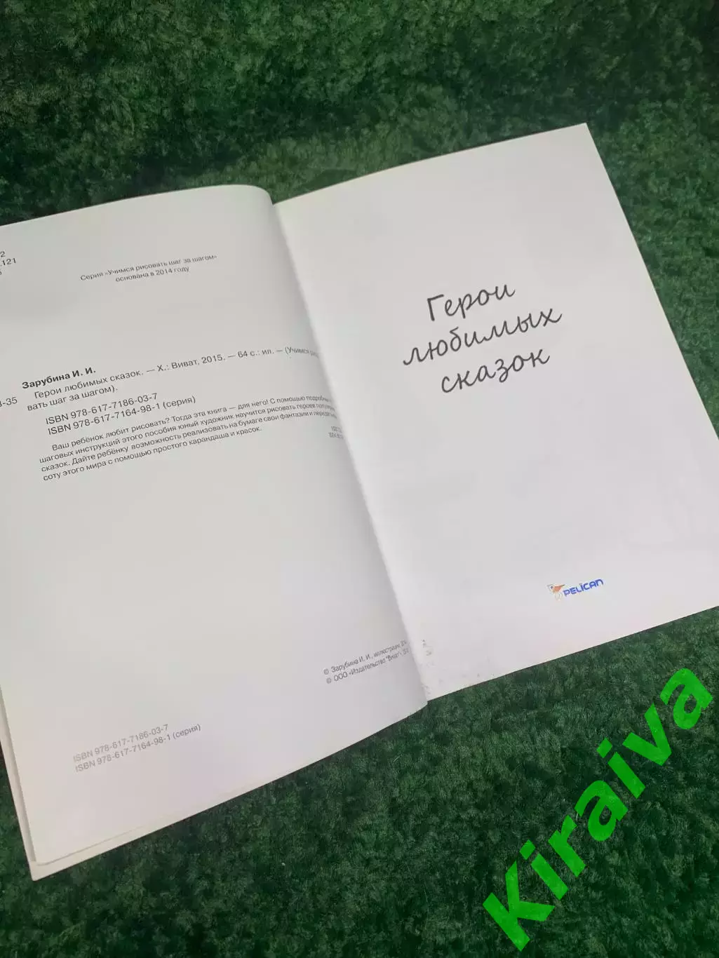 Книга учимся рисовать «Герои любимых сказок» Ирины Зарубиной 2015 Н2352 2