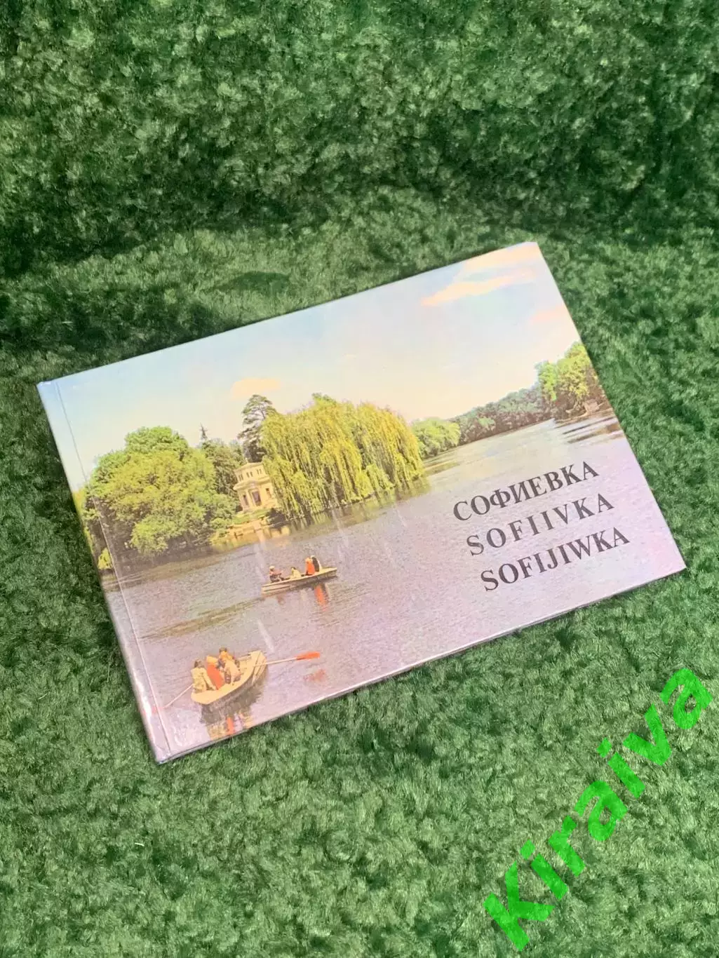 Книга фотоальбом «Софиевка» Киев 1980 г. Н2353 Фотоальбом посвящён Национальном