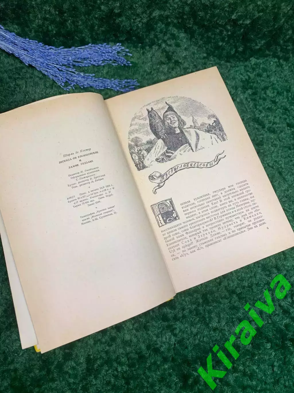 Книга приключения «Легенда об Уленшпигеле» Шарль де Костер 1956 г. Н2358 3