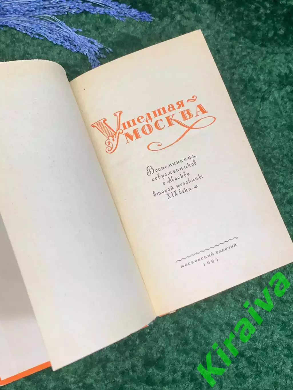 Книга сборник фельетонов и очерков Михаила Булгакова «Ушедшая Москва» 1964 Н2359 2