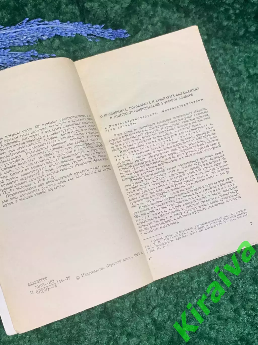 Книга Сборник «Русские пословицы, поговорки и крылатые выражения» 1979 г. Н2362 2