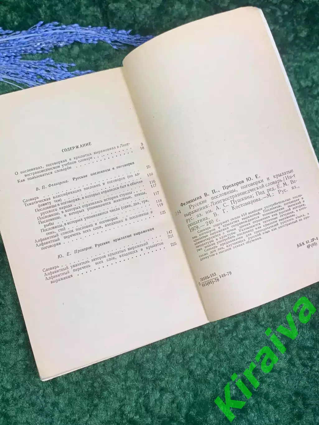 Книга Сборник «Русские пословицы, поговорки и крылатые выражения» 1979 г. Н2362 4