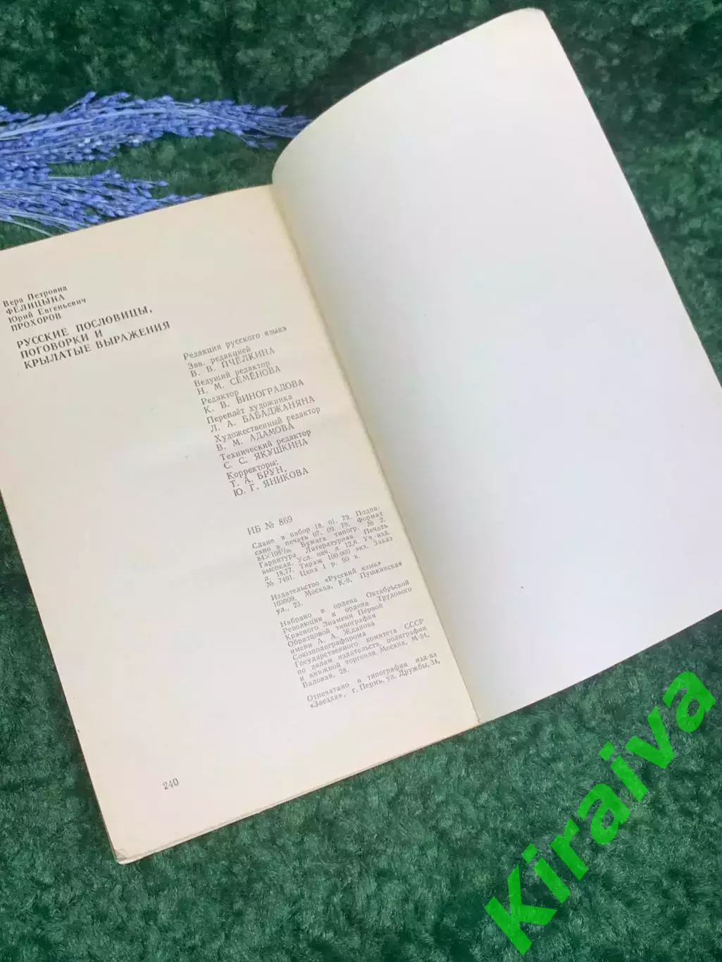 Книга Сборник «Русские пословицы, поговорки и крылатые выражения» 1979 г. Н2362 5