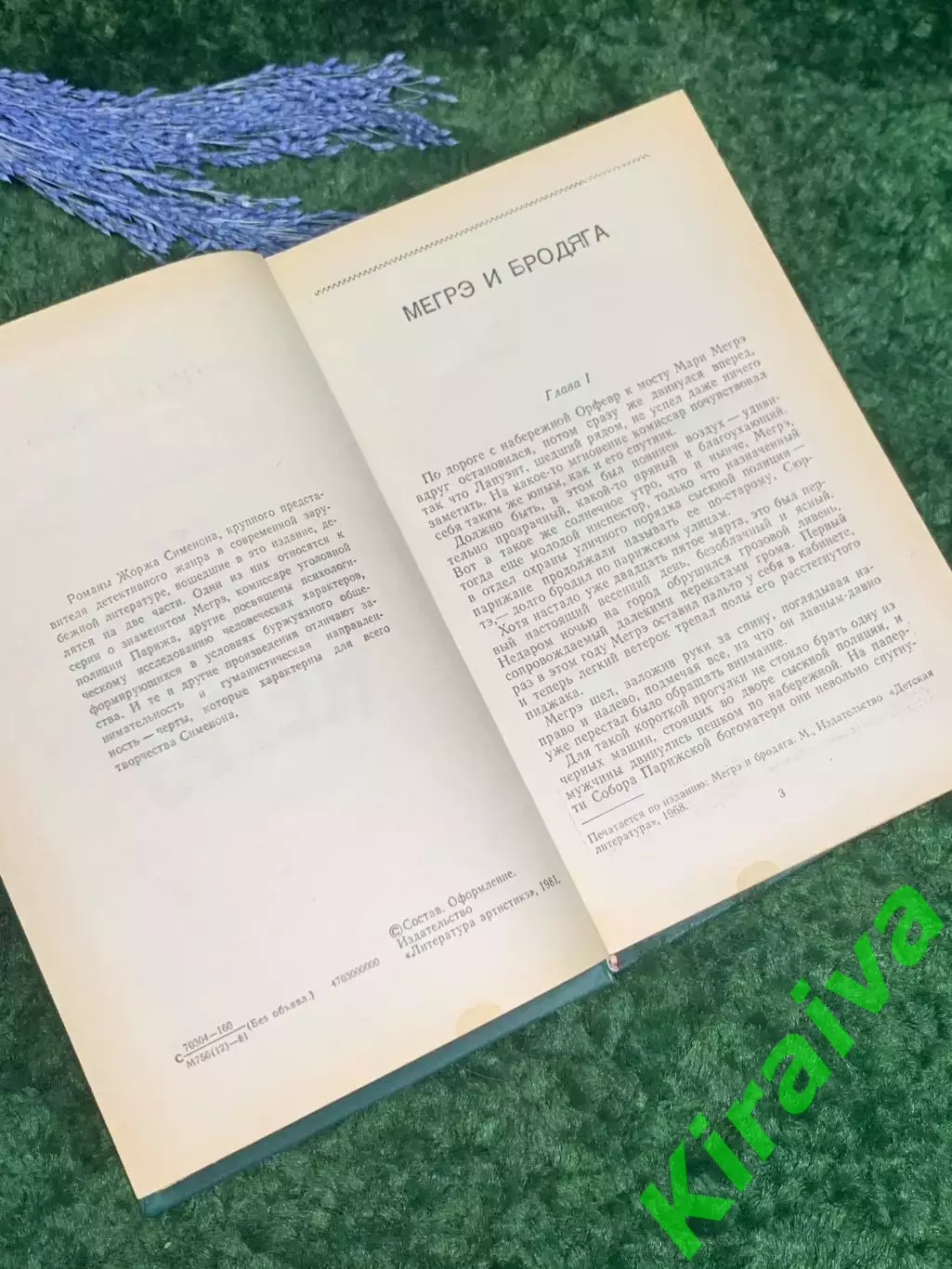 Книга роман, детектив, сборник рассказов «Трубка Мегрэ» Жорж Сименон 1981 Н2363 3