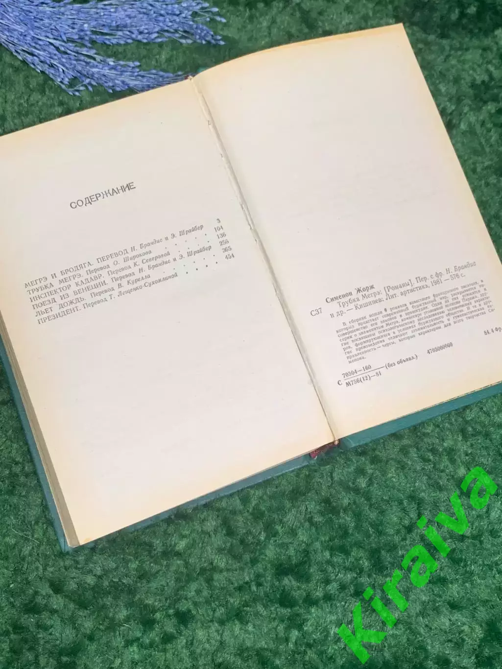 Книга роман, детектив, сборник рассказов «Трубка Мегрэ» Жорж Сименон 1981 Н2363 5