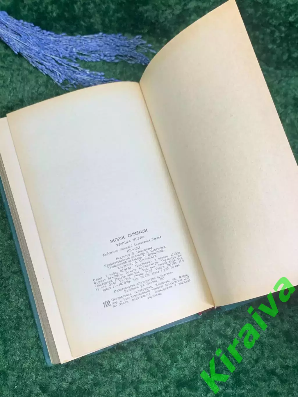 Книга роман, детектив, сборник рассказов «Трубка Мегрэ» Жорж Сименон 1981 Н2363 6