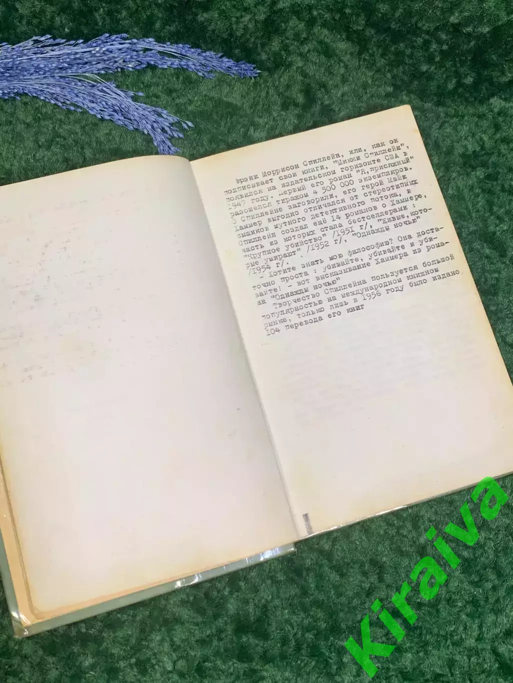 Книга криминальный роман «Живые, которые умирают» М. Спиллейн 1970-е гг., Н2364 5