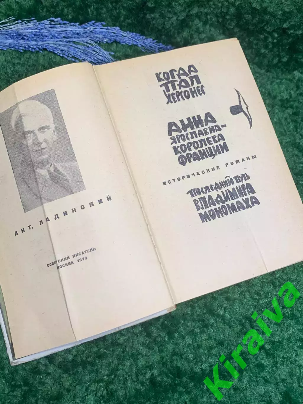 Книга 3 исторических романов Ант. Ладинского 1973 г. Н2365 2