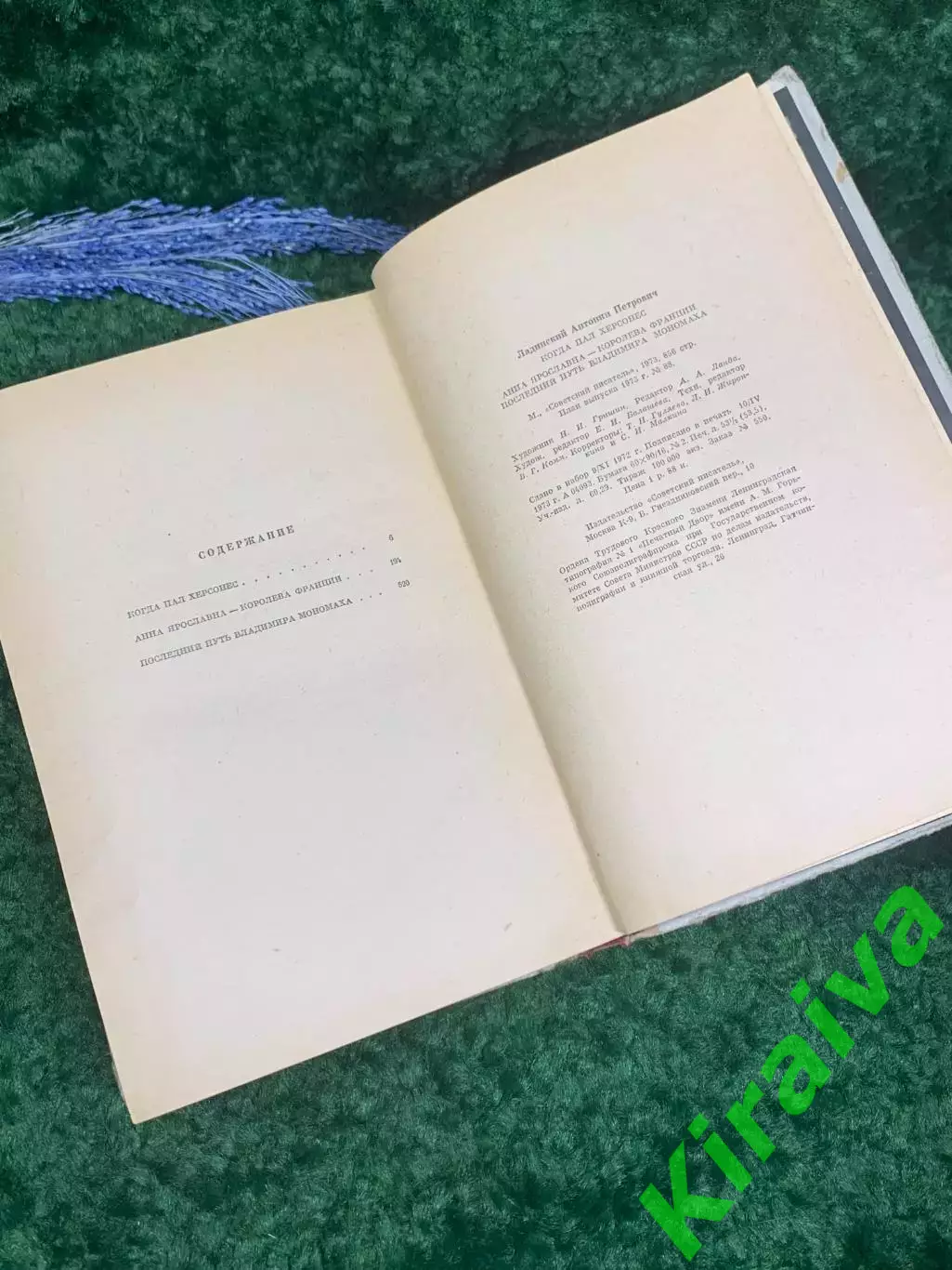 Книга 3 исторических романов Ант. Ладинского 1973 г. Н2365 6