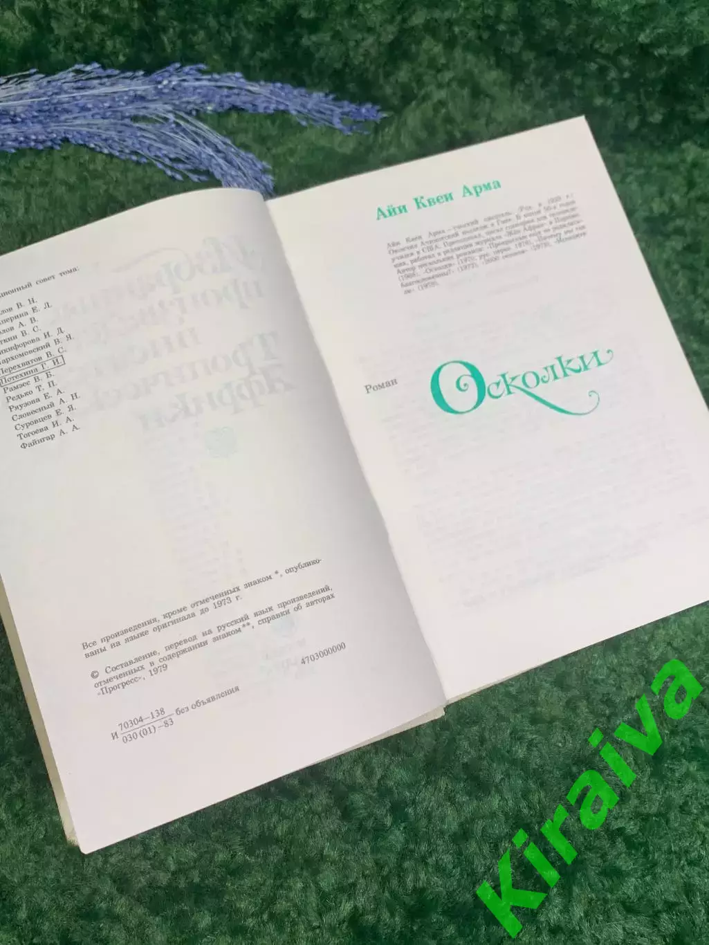 Книга Сборник романов «Избранные произведения писателей Тропической Африки» Н236 3