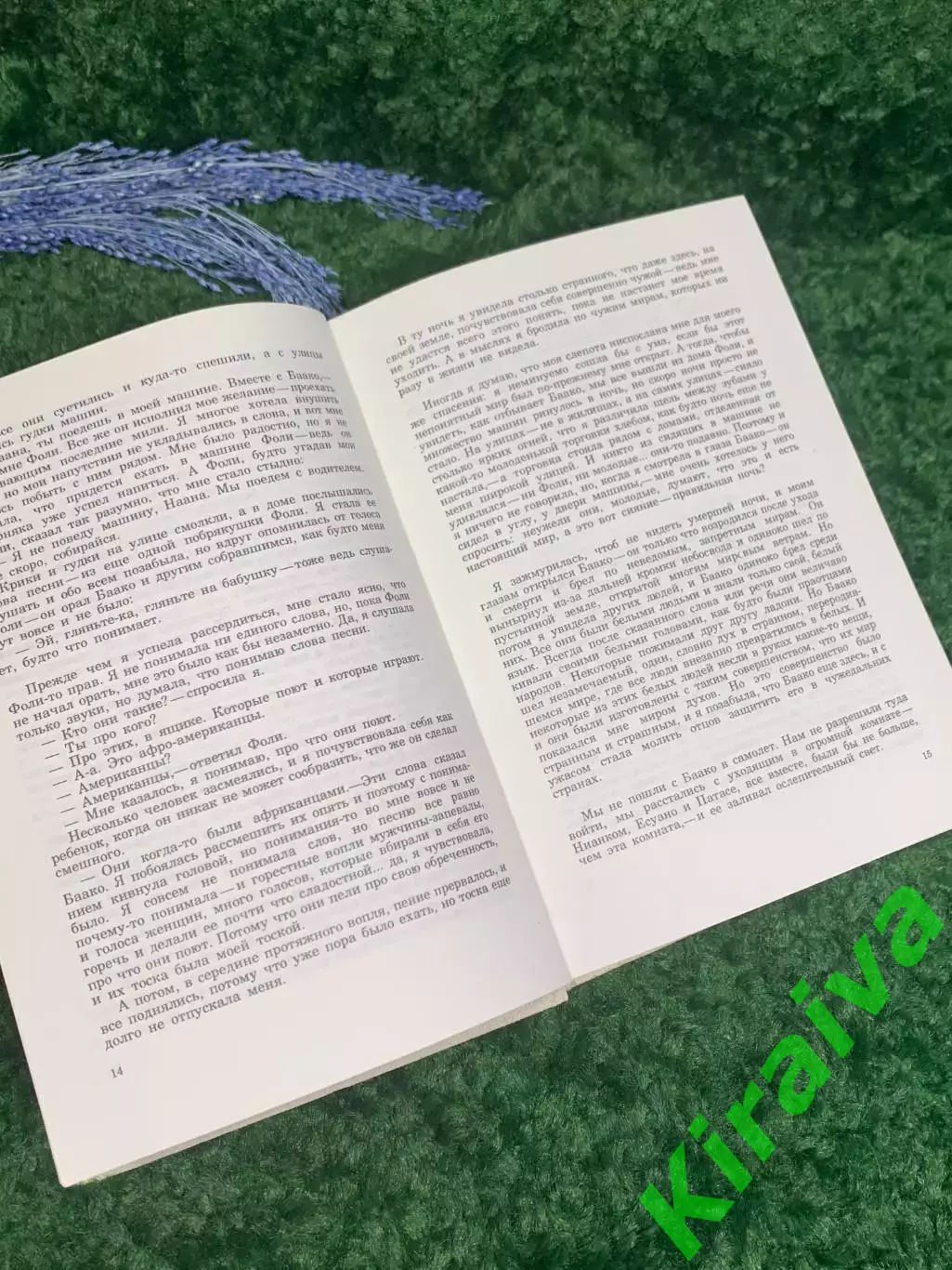 Книга Сборник романов «Избранные произведения писателей Тропической Африки» Н236 4