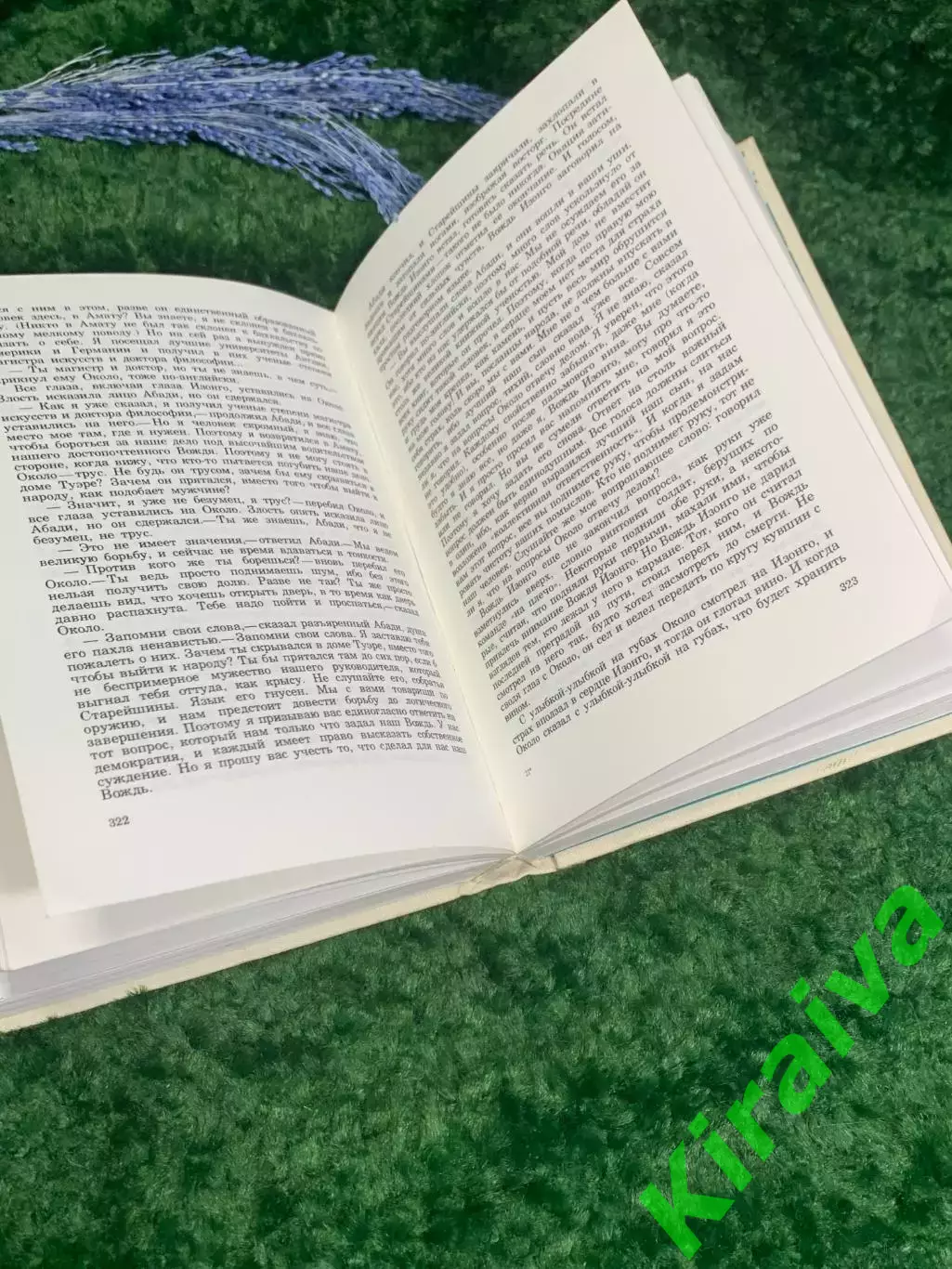 Книга Сборник романов «Избранные произведения писателей Тропической Африки» Н236 5