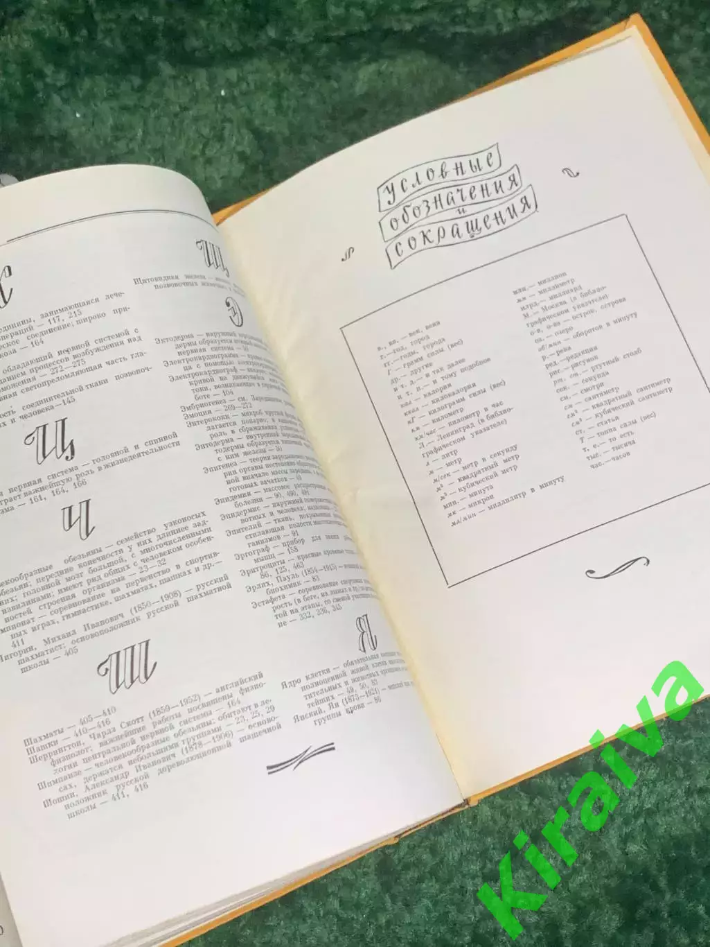 Книга том 6 советского издания «Детская энциклопедия» Н2367 5