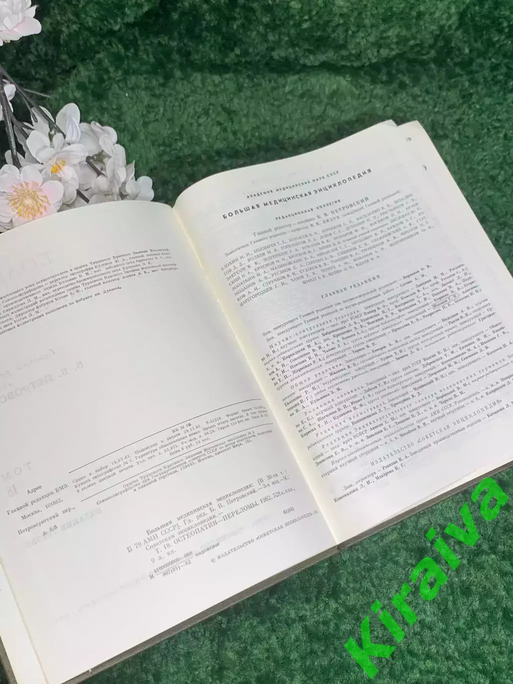 Книга том 18 «Большая медицинская энциклопедия» Остеопатия Переломы 1982 г Н2369 3