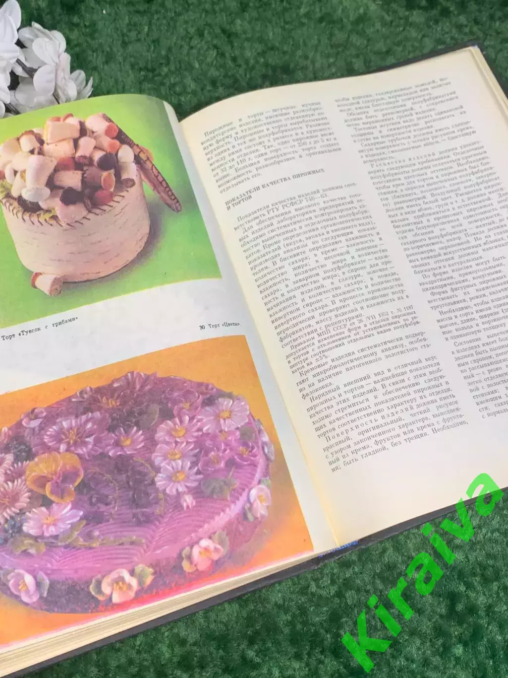 Книга кондитерские рецепты «Производство пирожных и тортов» 1975 г., Н2371 6
