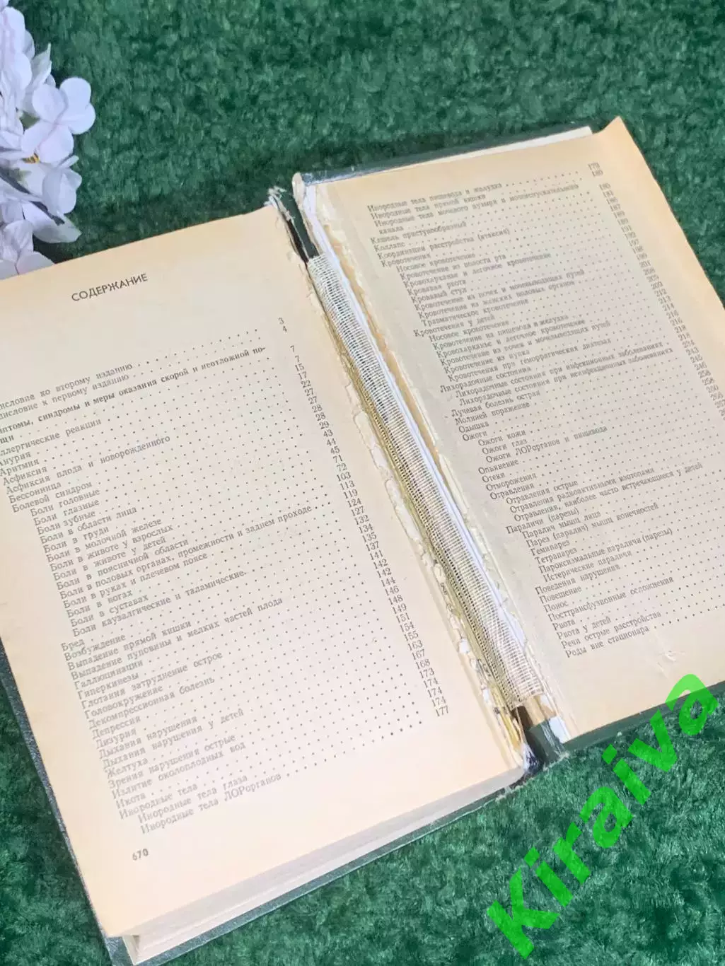 Книга «Справочник по оказанию скорой и неотложной помощи»Чазова 1975 г., Н2375 4