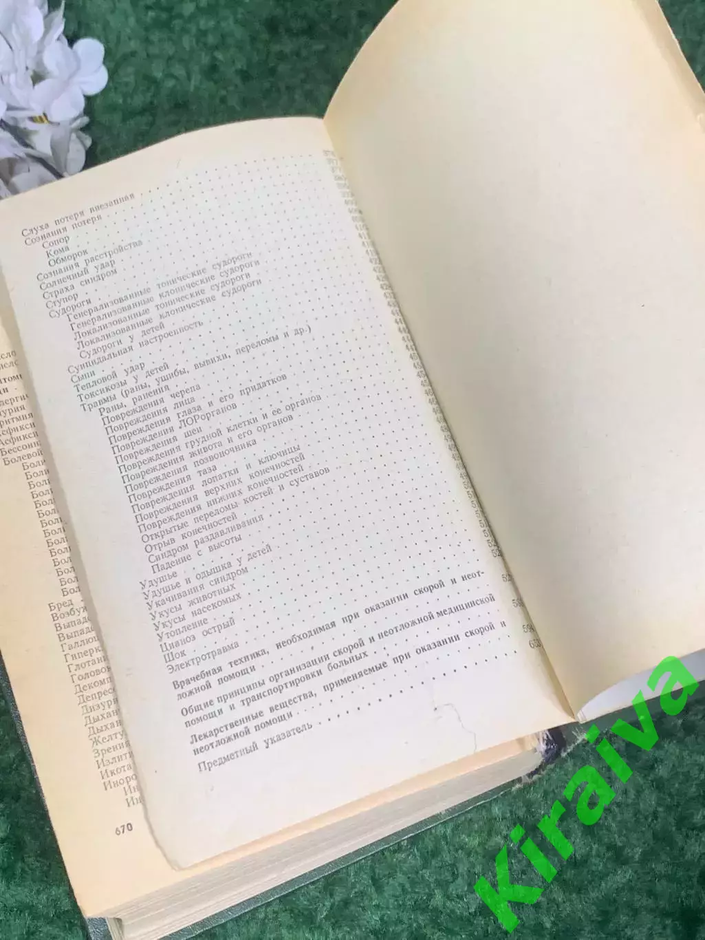 Книга «Справочник по оказанию скорой и неотложной помощи»Чазова 1975 г., Н2375 5