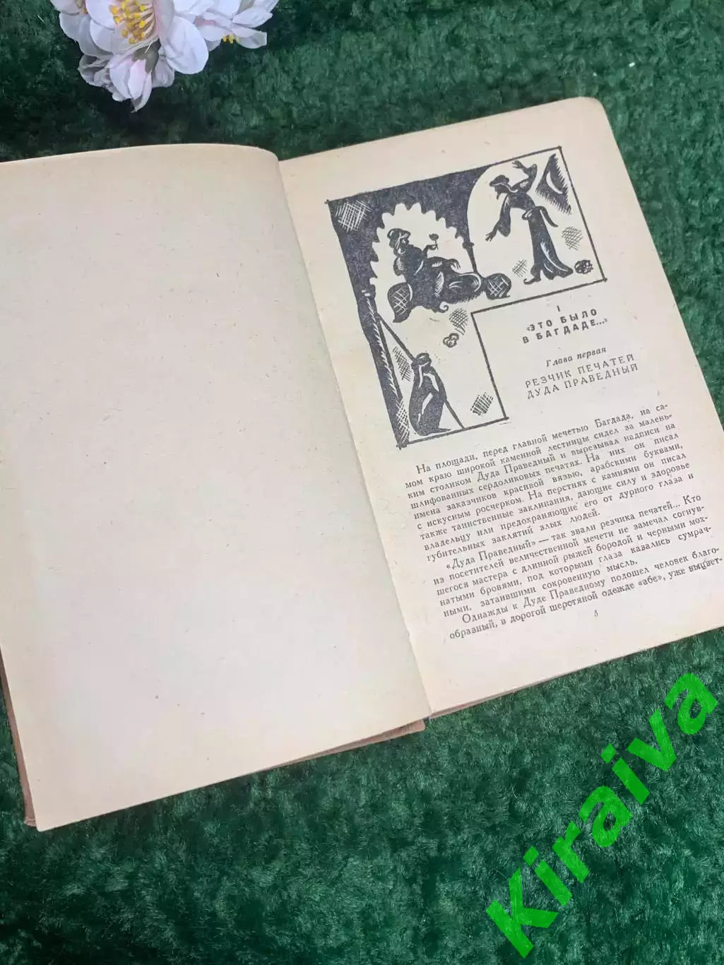 Книга исторический роман «К „последнему морю“» Василий Ян, 1961 Н2380 3