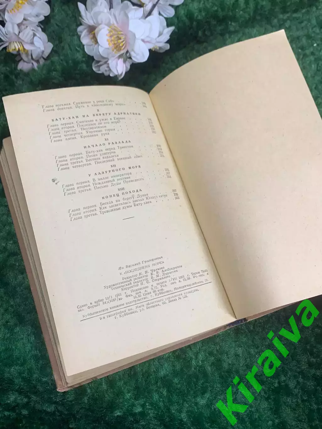 Книга исторический роман «К „последнему морю“» Василий Ян, 1961 Н2380 6