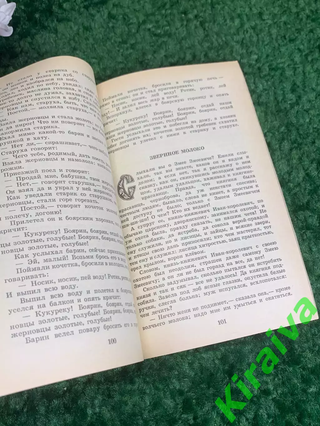 Книга сборник «Русские народные сказки» А. Н. Афанасьева, 1988 г., Н238 «Мектеп» 3