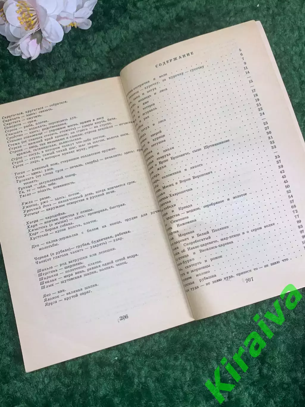 Книга сборник «Русские народные сказки» А. Н. Афанасьева, 1988 г., Н238 «Мектеп» 4