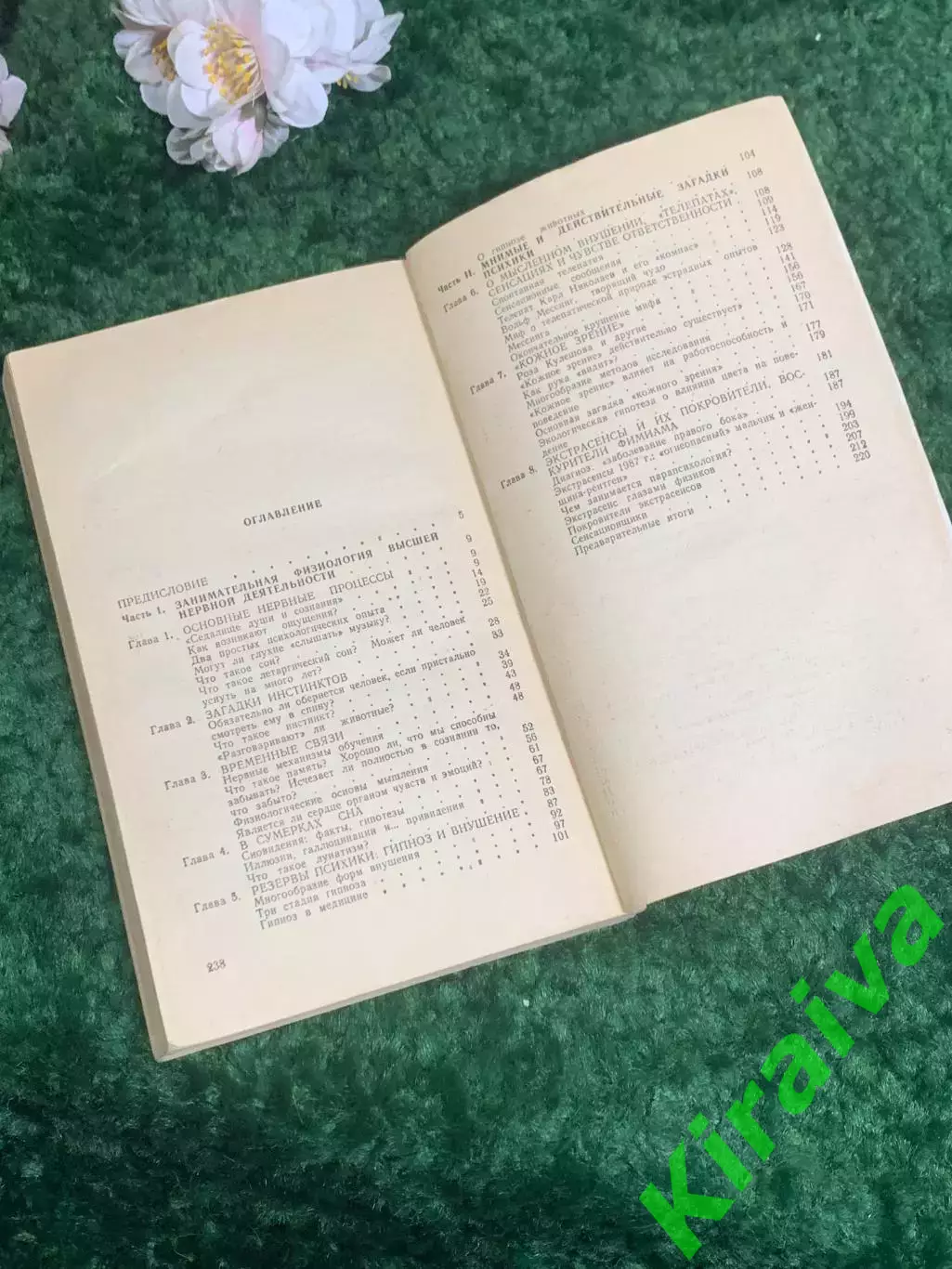 Книга по психологии «Загадки и резервы психики» Валентин Матвеев, 1990 г., Н2384 6