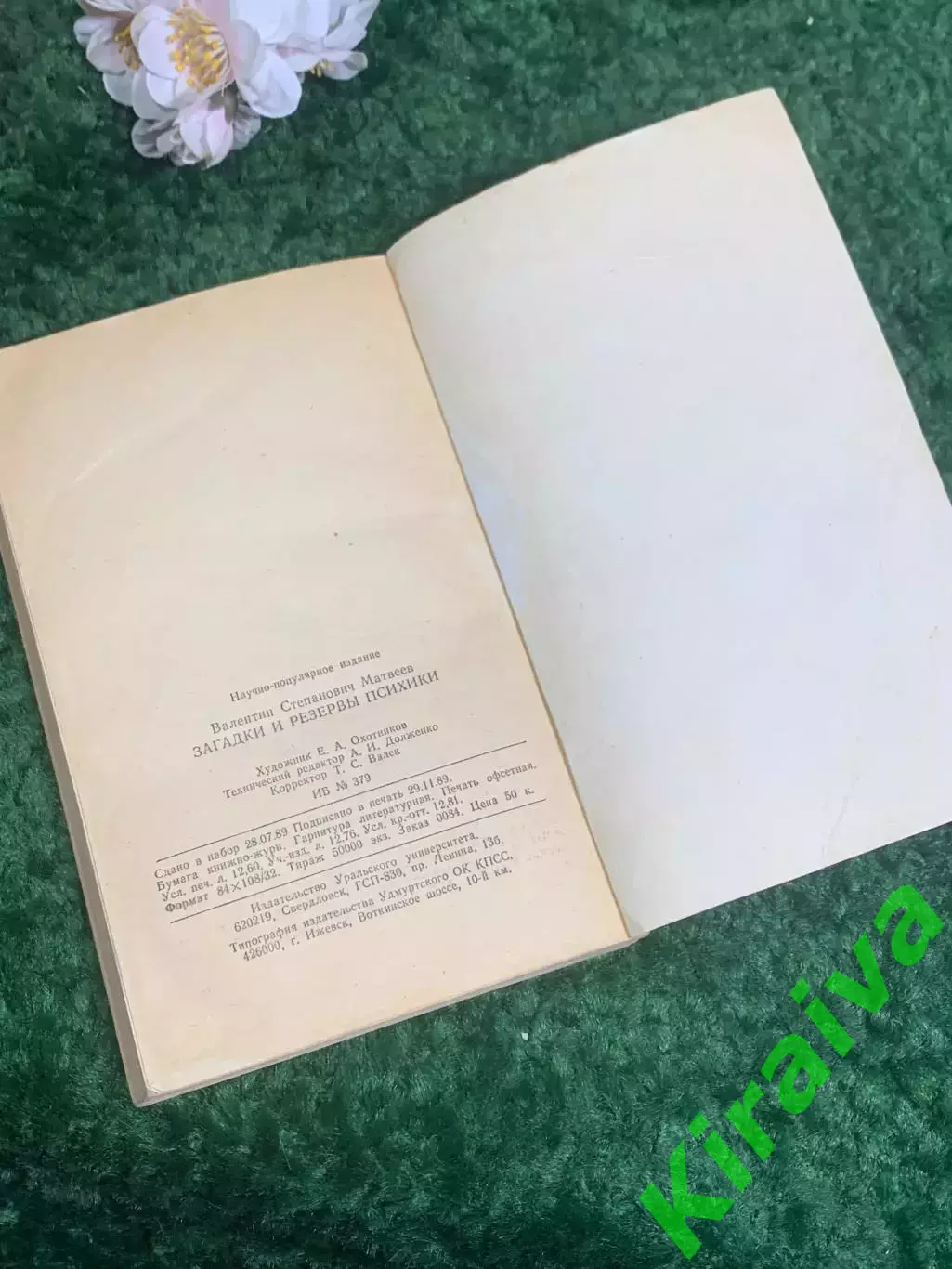 Книга по психологии «Загадки и резервы психики» Валентин Матвеев, 1990 г., Н2384 7