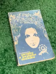 Книга по психологии «Загадки и резервы психики» Валентин Матвеев, 1990 г., Н2384