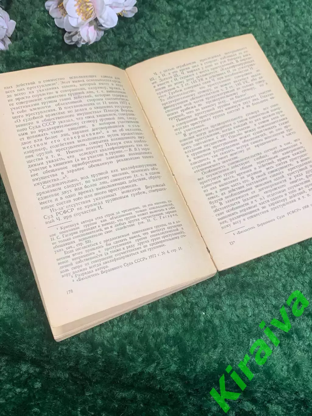 Книга право «Квалификация угонов личного имущества» В. А. Владимиров, Н2385 4