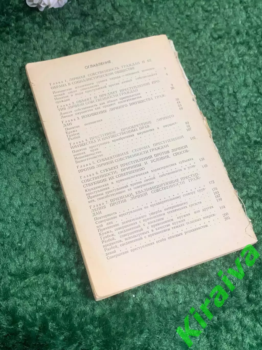 Книга право «Квалификация угонов личного имущества» В. А. Владимиров, Н2385 5