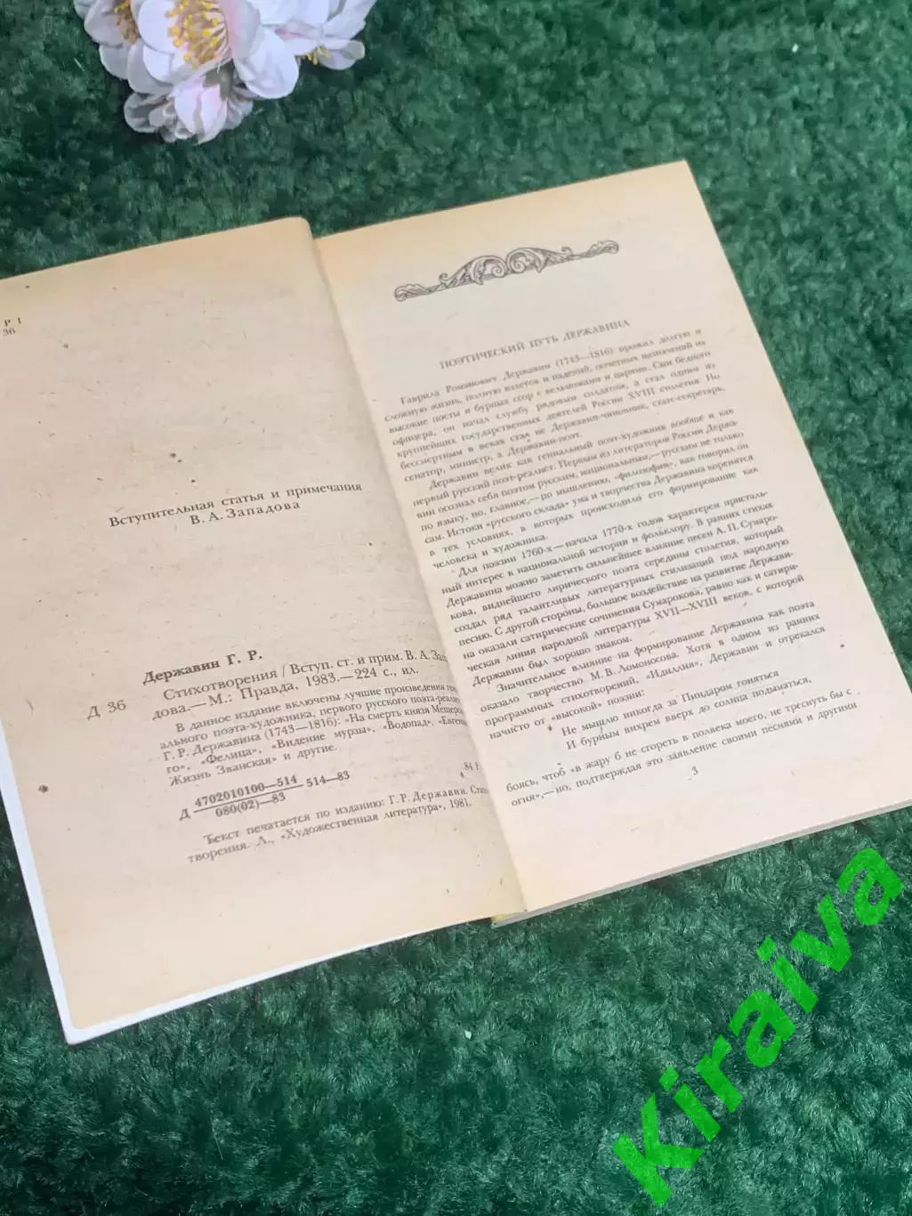 Книга сборник «Стихотворения» Г. Г. Державина, 1983 г., Н2386 2