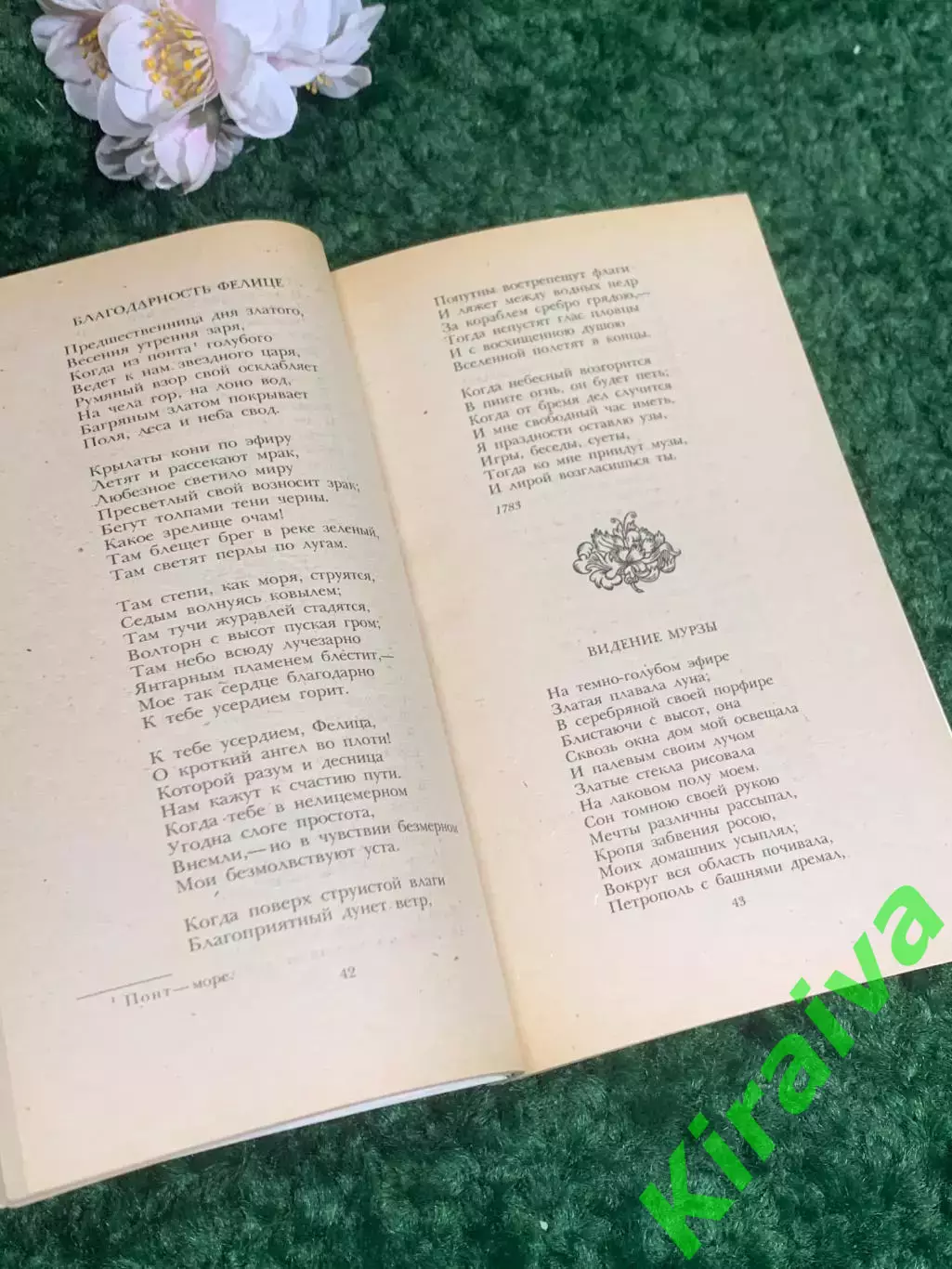 Книга сборник «Стихотворения» Г. Г. Державина, 1983 г., Н2386 3