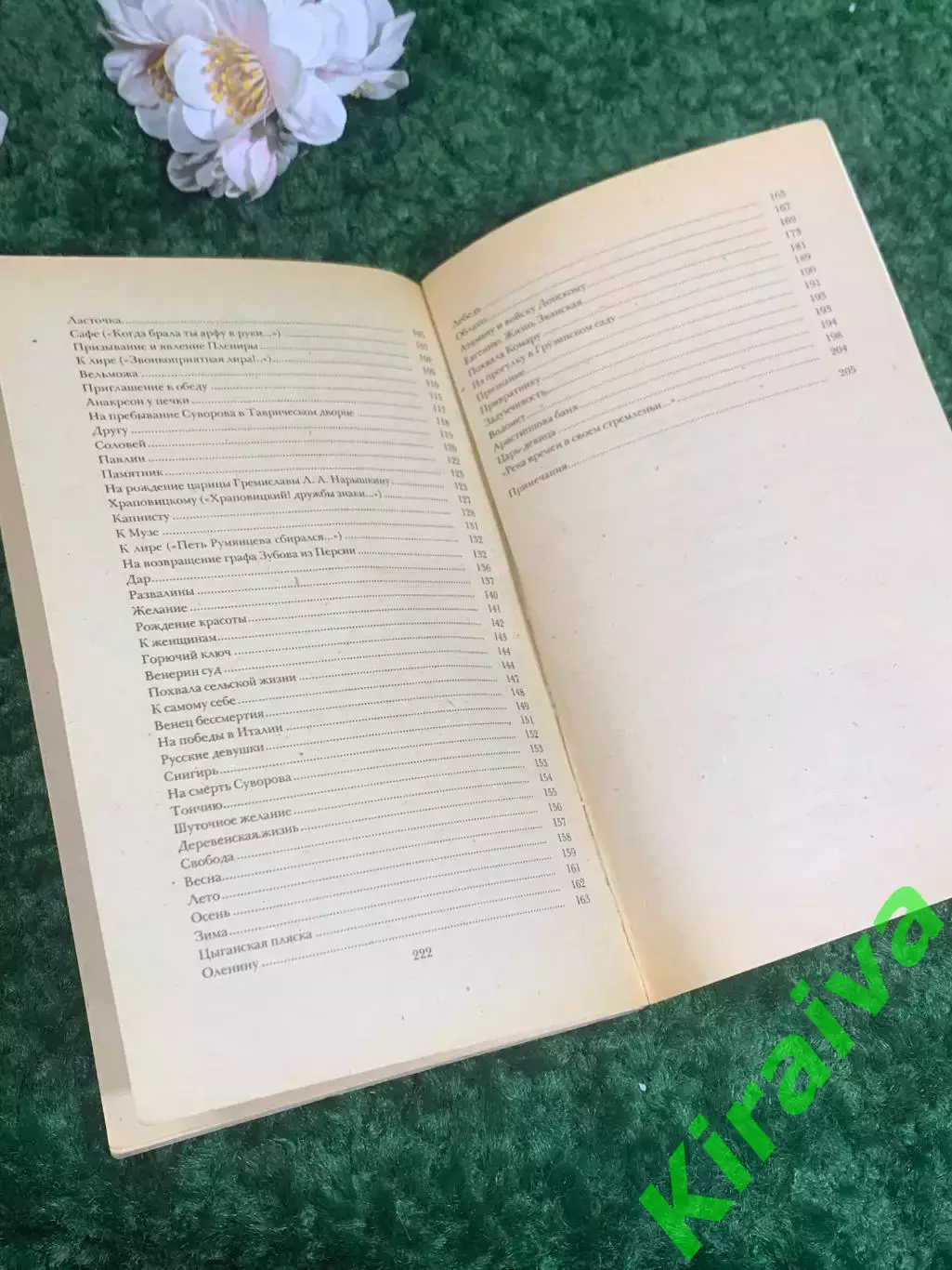 Книга сборник «Стихотворения» Г. Г. Державина, 1983 г., Н2386 6