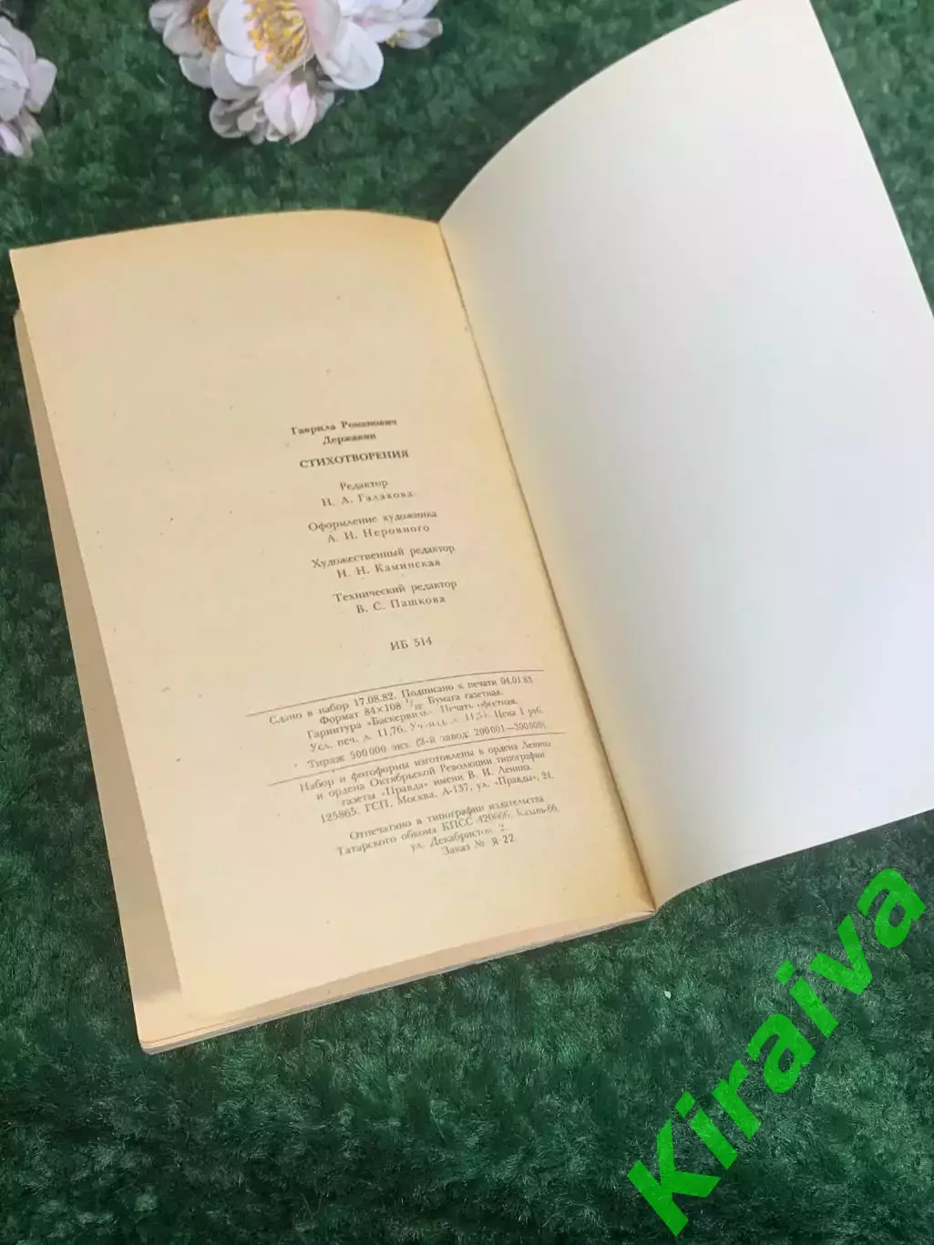 Книга сборник «Стихотворения» Г. Г. Державина, 1983 г., Н2386 7