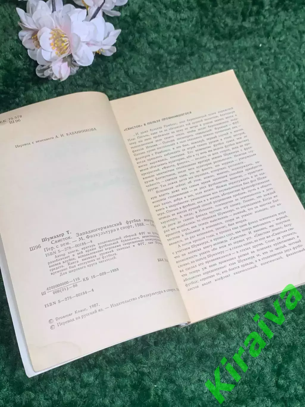 Книга «Свисток» Тони Шумахер Blowing the Whistle Toni Schumacher 1988 г, Н2388 3