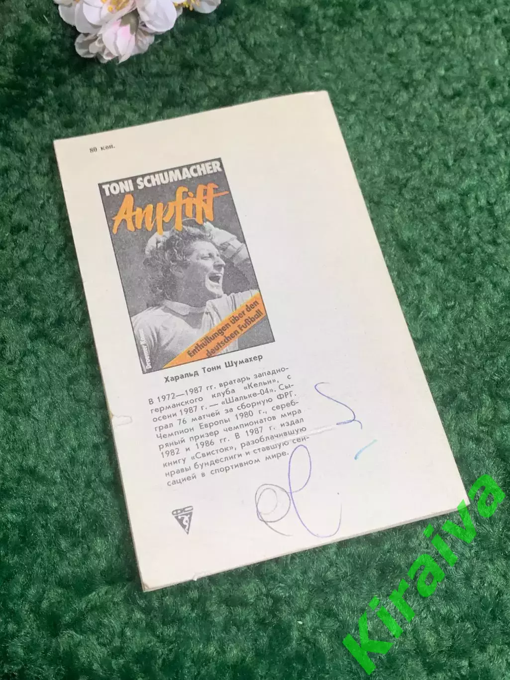 Книга «Свисток» Тони Шумахер Blowing the Whistle Toni Schumacher 1988 г, Н2388 6