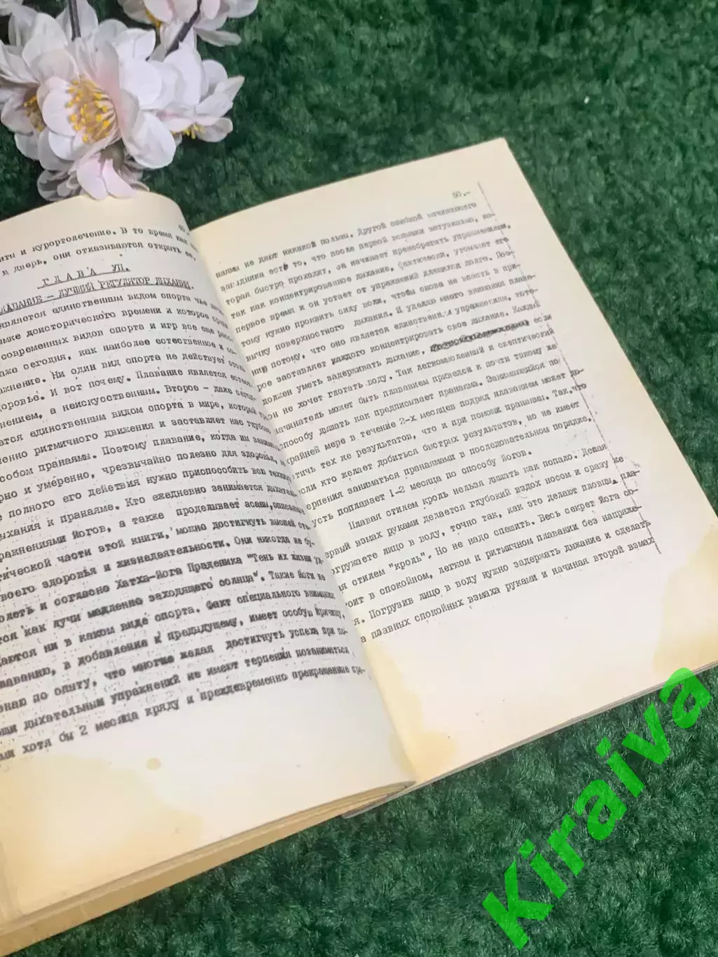 Книга «Хатха-йога» Сельвараждан Эсудиан и Элизабет Хэйч, самиздат, 1965 г, Н2389 3