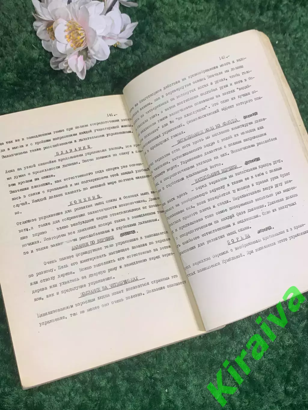 Книга «Хатха-йога» Сельвараждан Эсудиан и Элизабет Хэйч, самиздат, 1965 г, Н2389 4