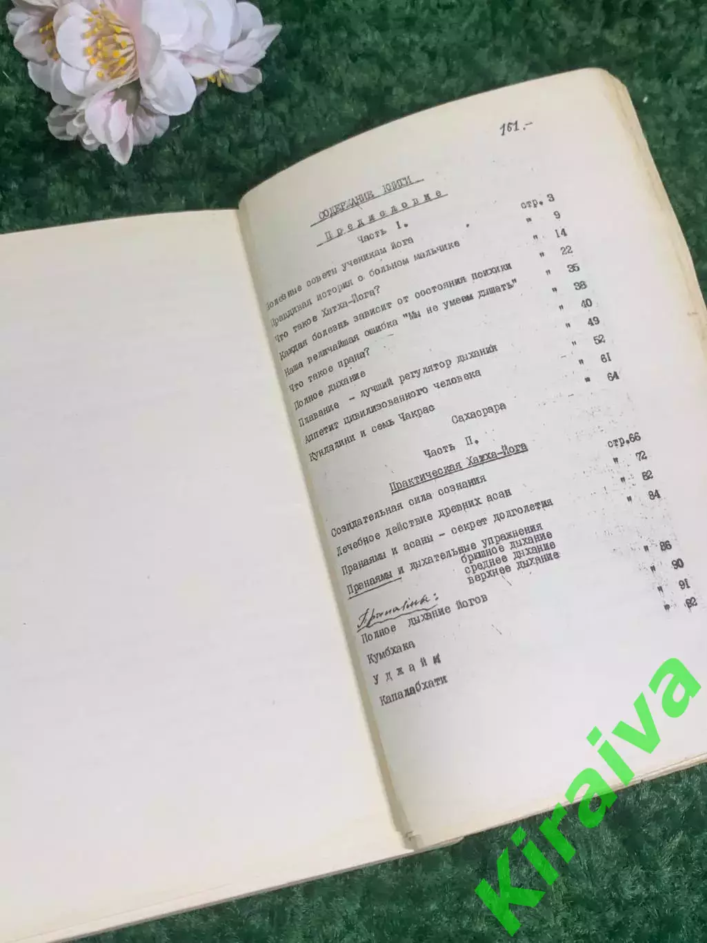 Книга «Хатха-йога» Сельвараждан Эсудиан и Элизабет Хэйч, самиздат, 1965 г, Н2389 6