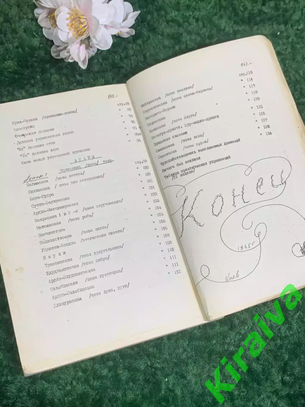 Книга «Хатха-йога» Сельвараждан Эсудиан и Элизабет Хэйч, самиздат, 1965 г, Н2389 7