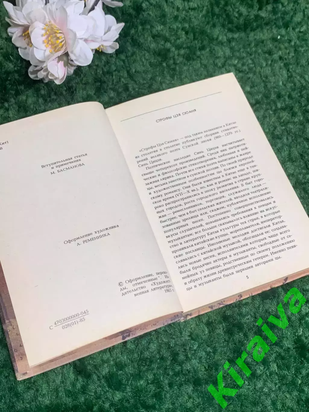 Книга поэзия, стихи «Хатха-йога» Синь Цыцзи, 1985 г., Н2390 4