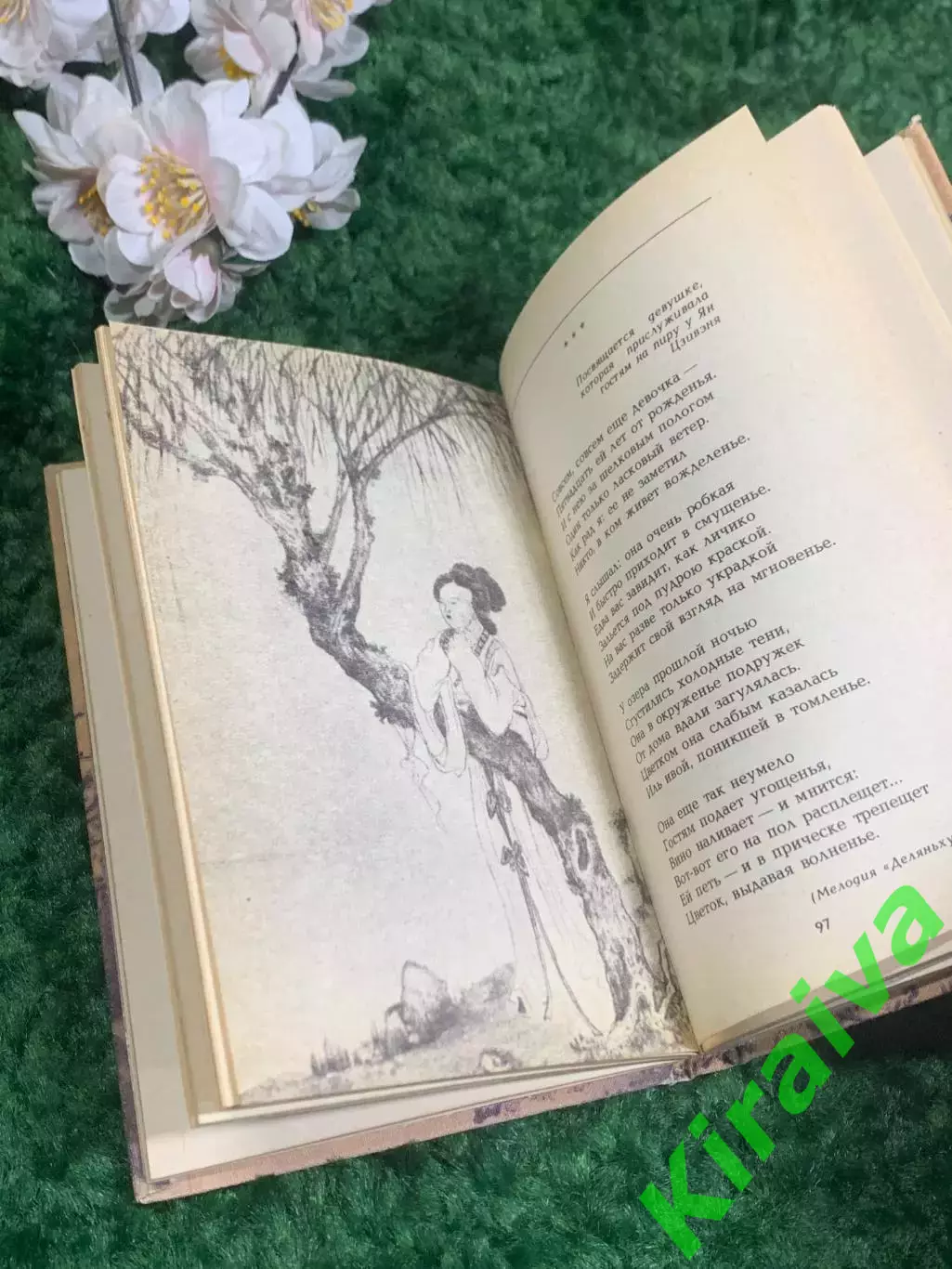 Книга поэзия, стихи «Хатха-йога» Синь Цыцзи, 1985 г., Н2390 5