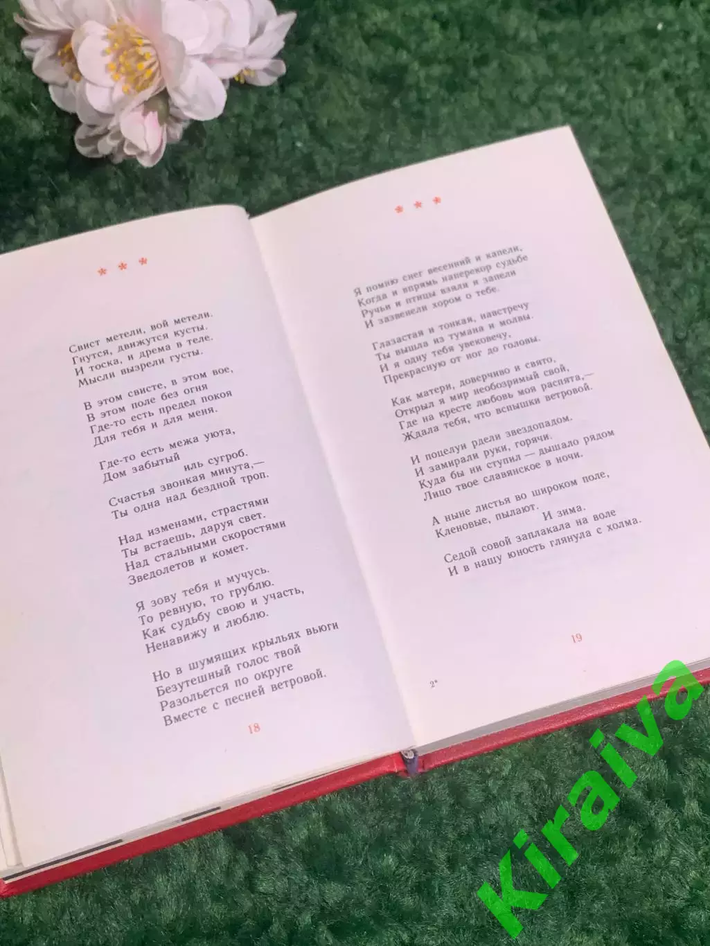 Книга сборник стихов и поэм «Обещание» Валентин Васильевич Сорокин 1989 г, Н2391 5