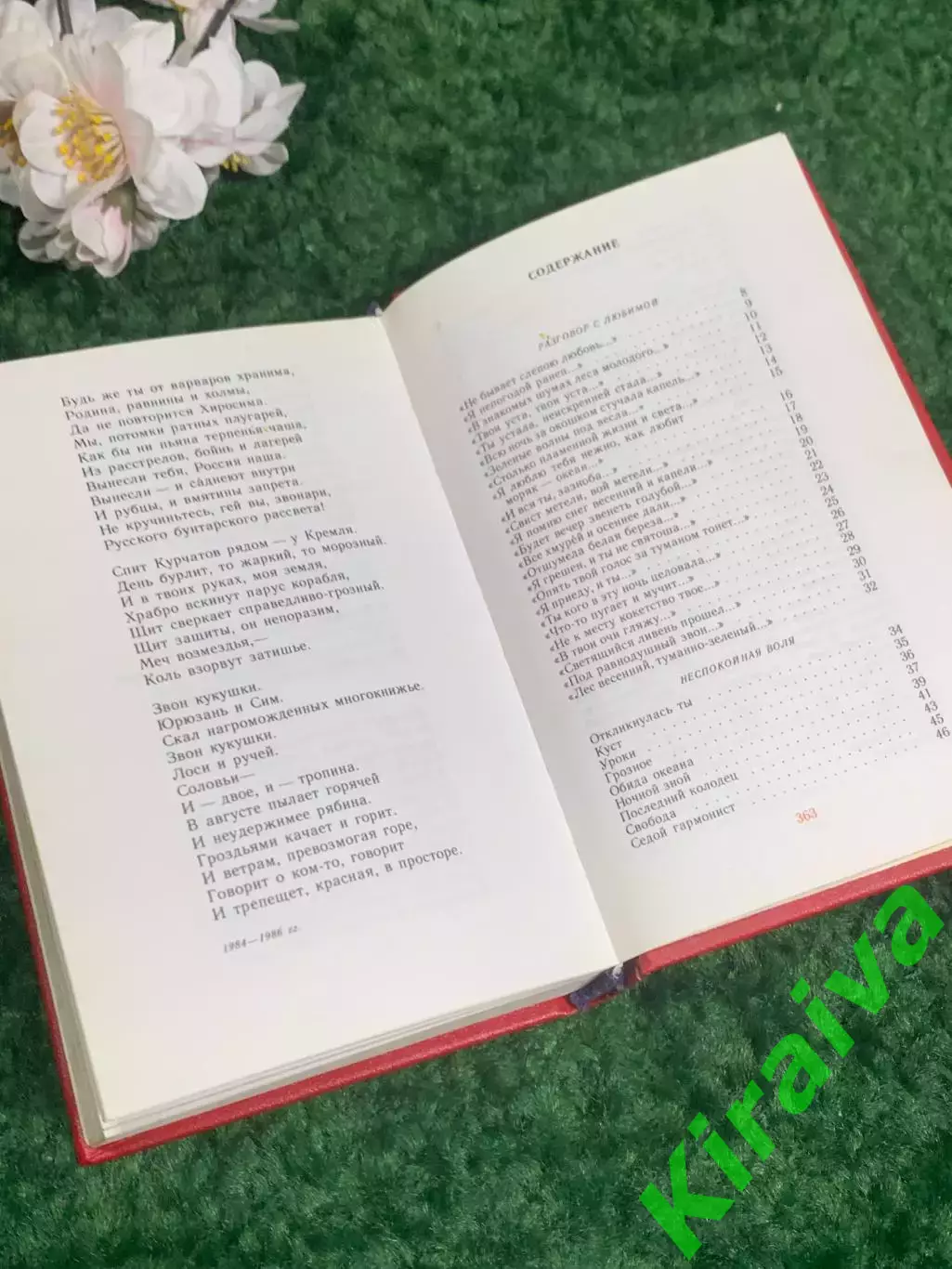 Книга сборник стихов и поэм «Обещание» Валентин Васильевич Сорокин 1989 г, Н2391 6